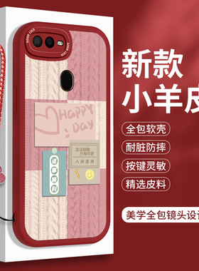 新年款oppoA7的手机壳A7x软壳A7n小羊皮A5S全包OPPO硅胶a7ⅹ保护套PBBM00男女0pp0防摔opopa红色opa外壳oppa