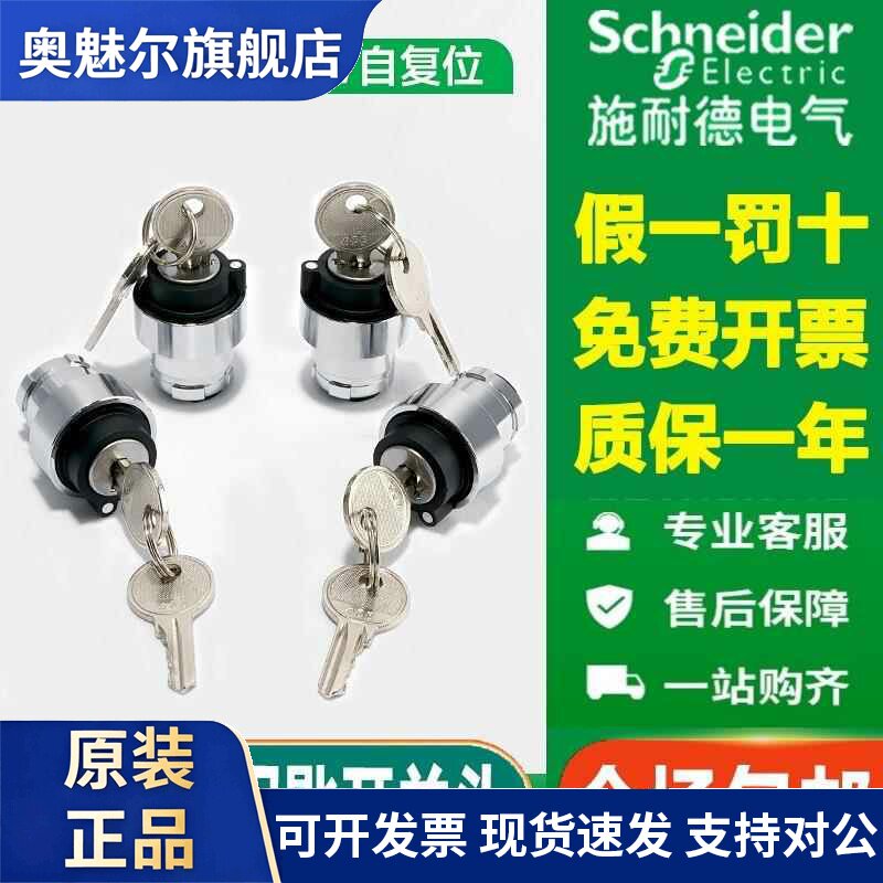 施耐德二档三位钥匙开关头ZB2-BG2C BG0C 3C 4C 5C 6C 旋钮选择头