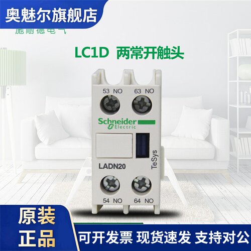 原装施耐德交流接触器LC1D 正装辅助触头触点模块 LADN20C 两常开