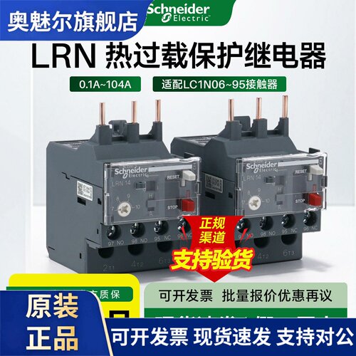 施耐德三极热过载继电器LRN10N LC1N交流接触器热磁脱扣保护器32A