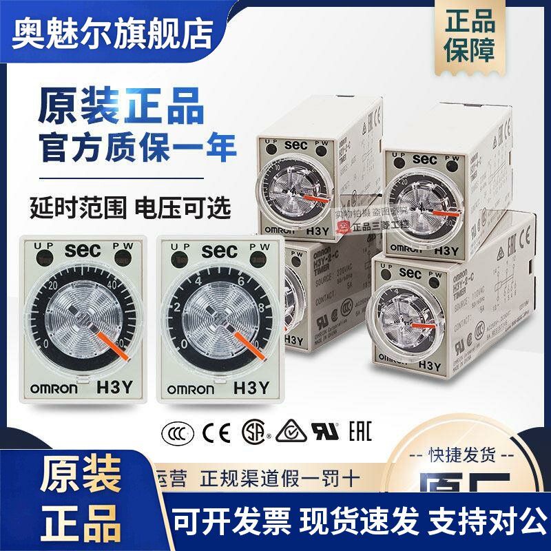 正品OMRON延时继电器H3Y-2-C H3Y-4-C AC220V DC24V 5 10 30 60S