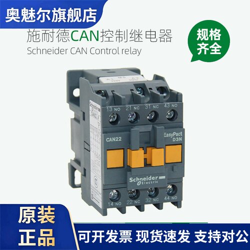 施耐德电梯接触器式控制继电器CAN22M5N CAE31 40F5N AC110V 220V