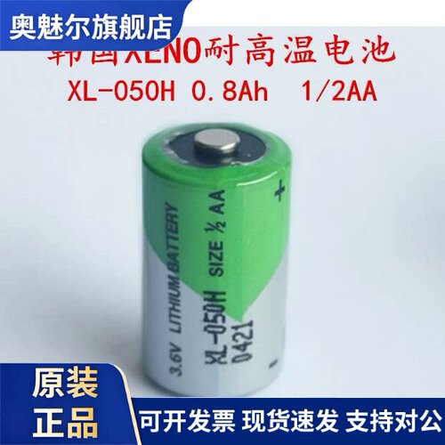 适用XENO韩国帝王高温锂电池 XL-050H 1/2AA 0.8Ah 3.6v可代替SL-550