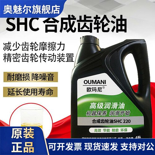 欧玛尼合成齿轮油SHC320#100#150#220#460#680工业耐压抗磨齿轮油