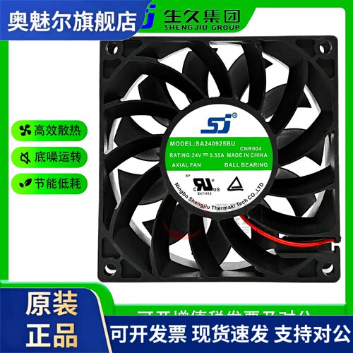 适用全新SJ生久 SA240925BU 24V 0.55A 9CM 9025 2线变频器散热风
