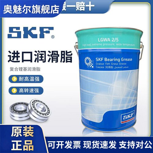 SKF原装进口润滑脂LGMT3/1 2/1 LGHP2/1 LGWA2/1 LGEP2/1 LGLT2/1