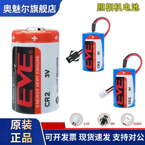 亿纬CR2/CR15H270电池3V相机mini70拍立得mini25富士mini55测距仪