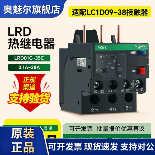 施耐德热过载继电器LRD10C LC1D交流接触器热磁保护365C 32A50A