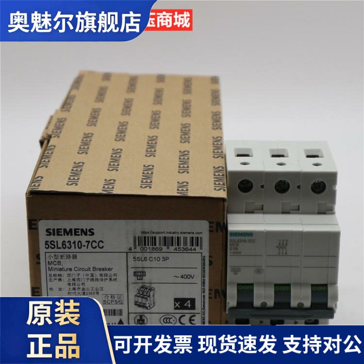 原装正品SIEMENS西门子小型断路器空气开关5SL6310-7CC 3P C10A
