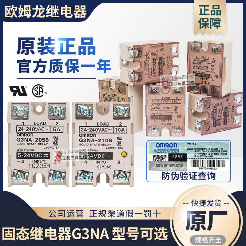 欧姆龙固态继电器G3NA-G3NB-205B-210B-220B-225B-240B-1-D210B
