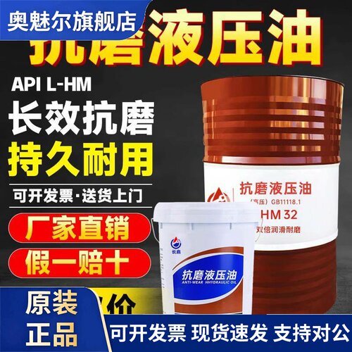 抗磨液压油46号32#68号高压18升机械润滑油铸塑机堆高机千斤顶200