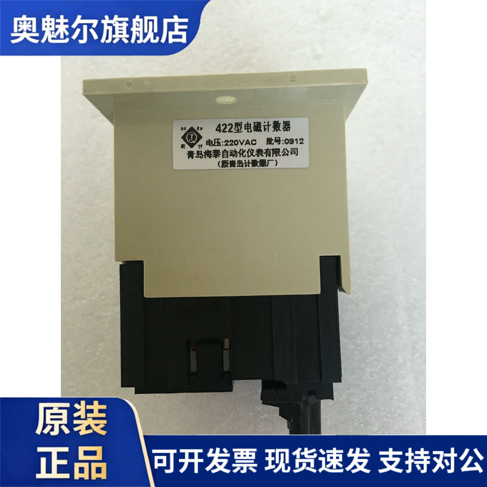 青岛海泰422型电磁累加预置6位计数器织布机纺织塑料薄膜机累加器
