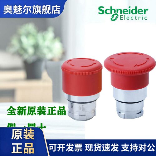 正品施耐德 ZB2BS54C/BS44C/BS64C/BT4C ZB2BZ1605C 急停按钮头