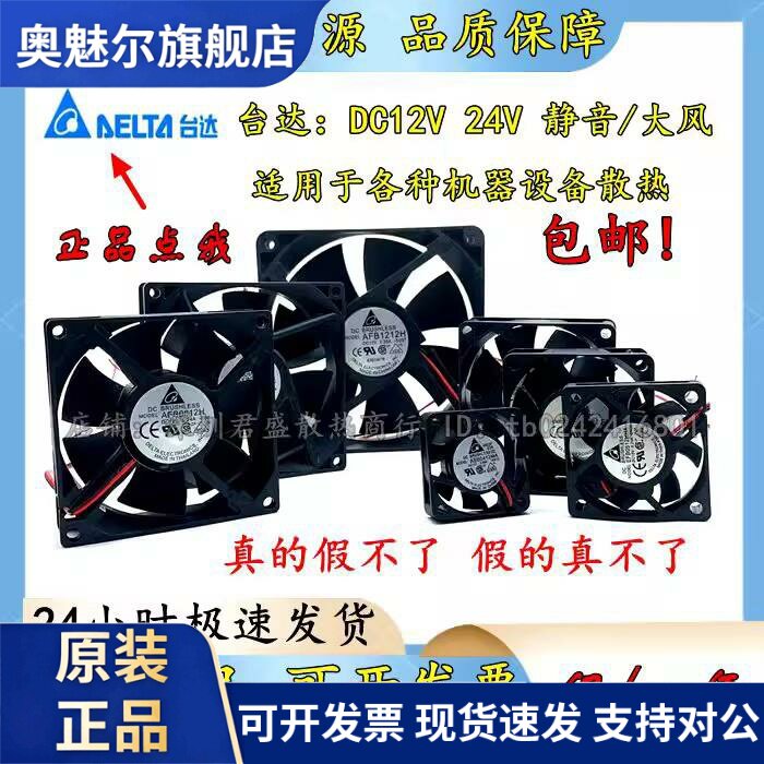 适用台达DC 12v 24v 5 6 7 8 9 12 cm/厘米静音 机箱电脑电源散热