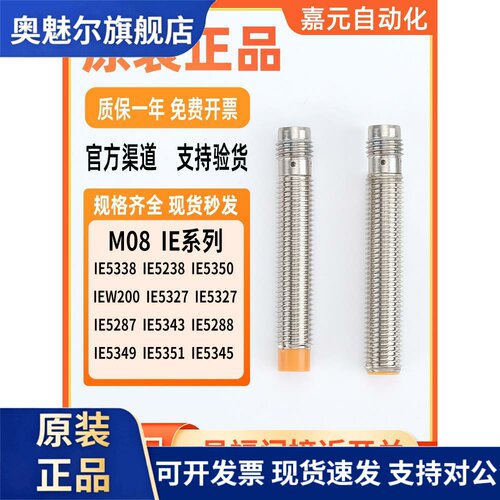 IFM易福门接近开关IE5090 5338 5287 5329 5351 5312 5327 传感器