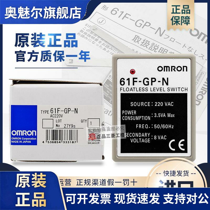 进口正品OMRON液位水位控制器继电器61F-GP-N N8 -NH AC220V 110V