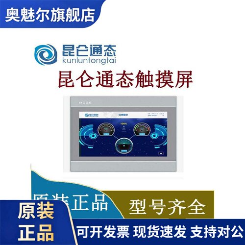 昆仑通态触摸屏TPC7012El/7022Ex/Ew/1021Et/7032kw/1031Kt/Nt/ni