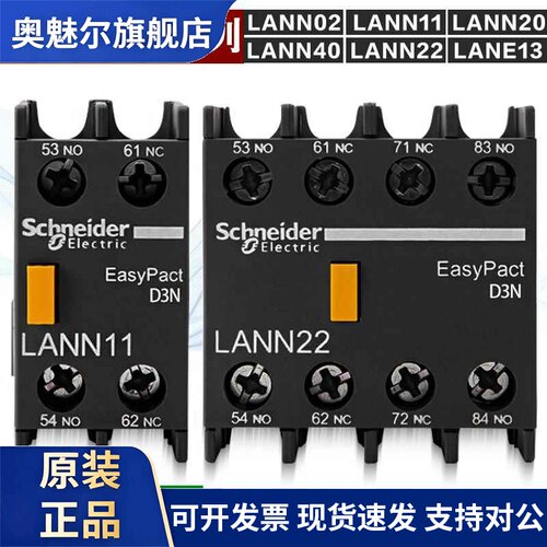 LANN11N原装正品施耐德 辅助触头LAEN11N LAEN20N LAEN22N 40 31N