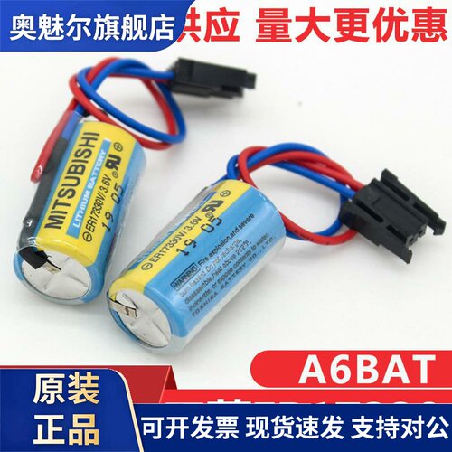 全新原装三菱ER17330V/3.6V A6BAT电池 带十字架A满十个包邮