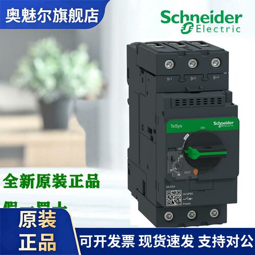 施耐德GV3ME40 GV3ME63马达断路器40-63A GV3P40/P50/P65/P73/P80