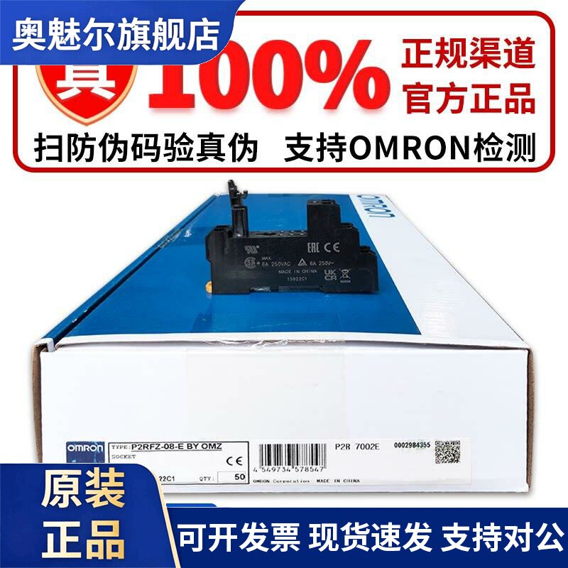正品OMRON继电器底座P2RFZ-08-E 05-E 05-PU 05P 087P 08A P2RF