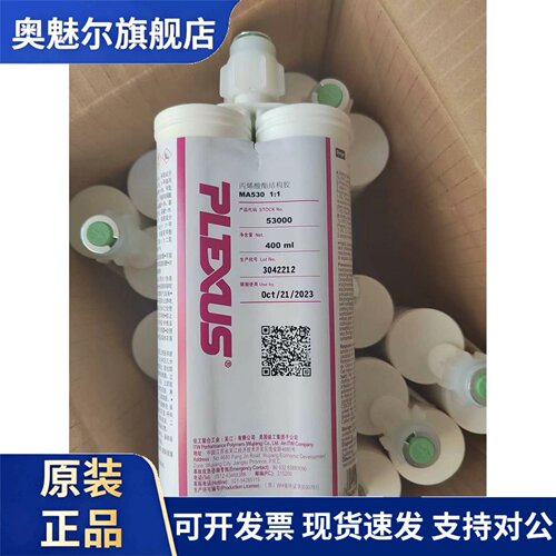 PLEXUS普莱克斯MA300/MA310/MA530/MA560甲基丙烯酸金属用结构胶