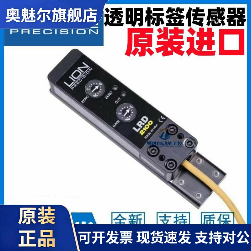 美国Lion Precision雄狮车标贴机透明标签感测器 LRD2100 LRD6300