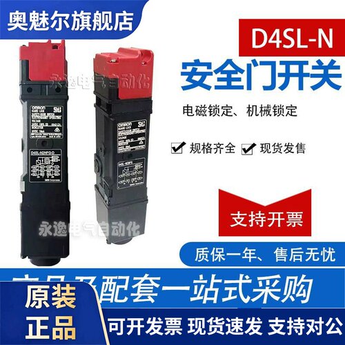 安全门开关OMRON磁力锁D4SL-N2NFA-D N2AFA N2AFG N2NFG-D N2CFA