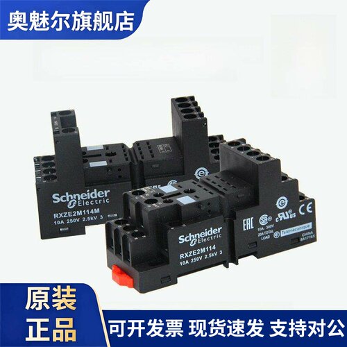 施耐德中间继电器底座Rxze2M114 Rxze2M114M混合插座14英尺4开4关
