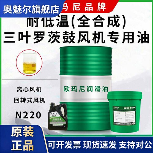 全合成齿轮油三叶罗茨鼓风机专用油SHC220低温-35°C通风机润滑油