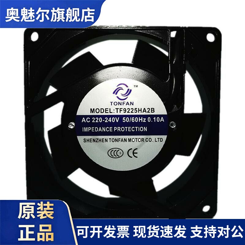 适用TF9225HA2B/1238/6030/1725/1806/2006/22006HA2B TOPFAN风扇