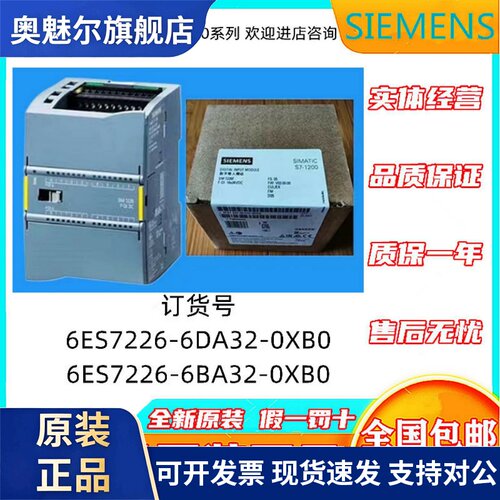 西门子S7-1200 PLC数字输入SM1226模块 6ES7226-6BA32-6DA32-0XB0