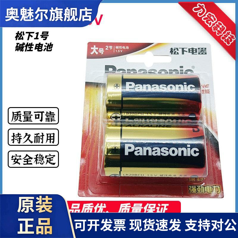 原装松下1号5号LR20BCH/2B LR6BCH D型AA型CR2032 3V玩具碱性电
