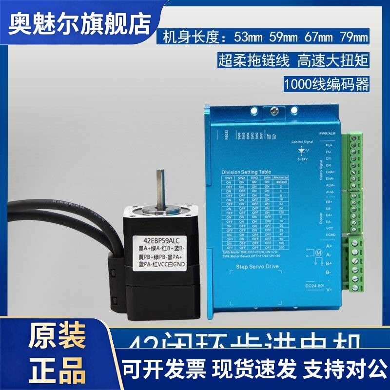 42闭环步进电机套装带编码器高速3D打印控制马达微型小伺服2米线
