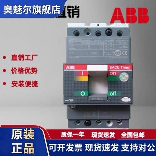 ABB塑壳断路器T2S160 3P TMD R32A50A63A 80A 100A 125A 160A空开