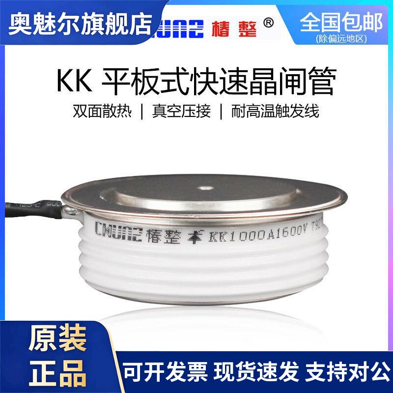 椿整CHUNZ快速晶闸管KK高频可控硅KG平板式KA500A1600V凸型中频炉