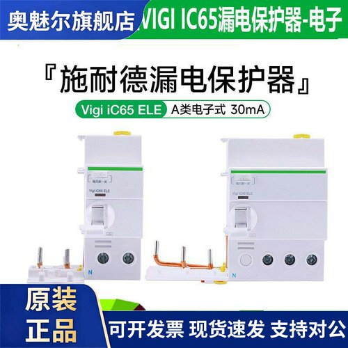 施耐德idpna漏电附件模块Vigi iDPN A ELE 25A 30mA A9Y57625 40A