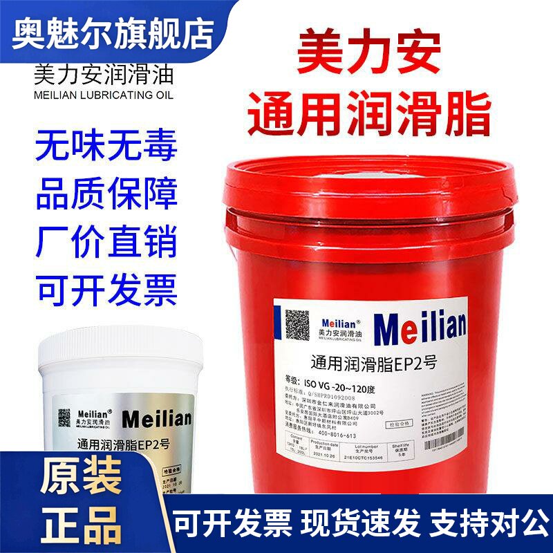 美力安高品质00润滑脂EP2号3锂基脂耐高温黄油1机械润滑牛油000号