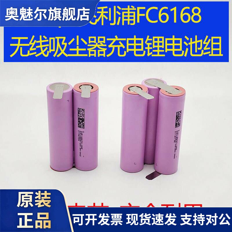 适用适用于Philips飞利浦FC6168 大容量电池无线吸尘器充电锂电池组