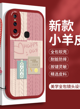 新年款vivoS1的手机壳S1Pro小羊皮vivov15全包v15por防摔vivo红色vivosi硅胶vivosiPro保护套vivis男女vovos