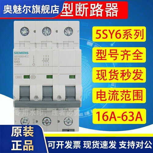西门子5SY6小型断路器D型空气开关 1P/2P/3P/4P 10A16A20A25A32A