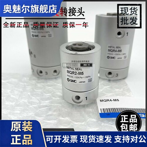 全新原装MQRF MQR2-M5 MQR4-M5 MQR8-M5 MQR12-M5 MQR16-M5 SMC