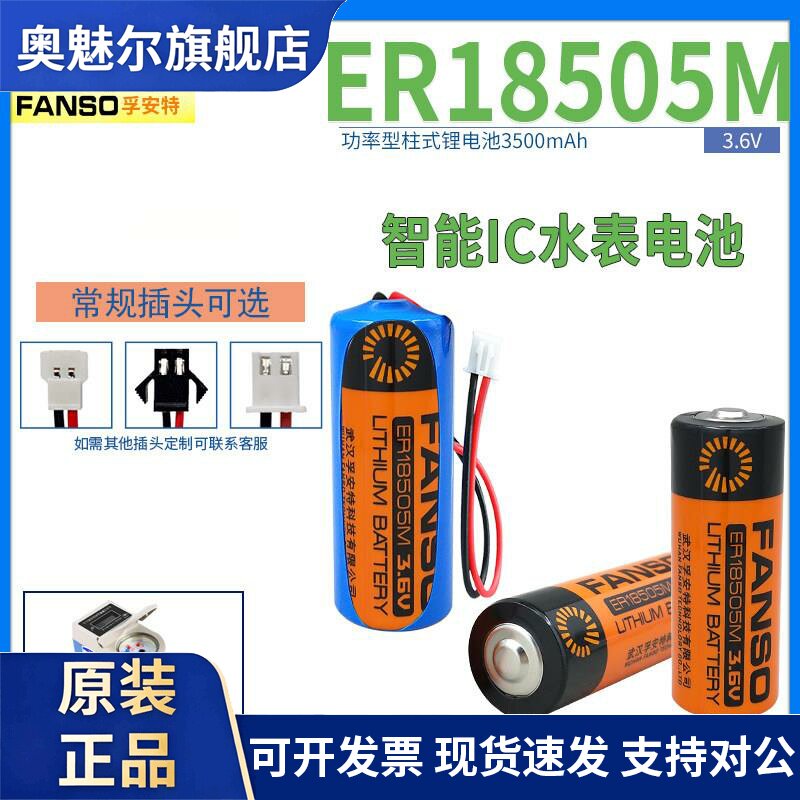 智能水表ER18505M 锂电池3.6V 燃气表 家用预付IC插卡式 三川旌旗
