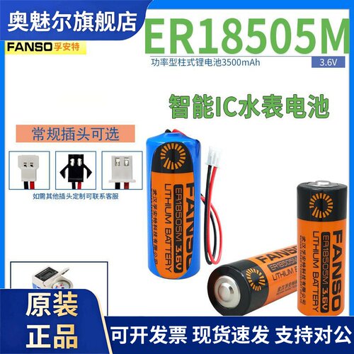 智能水表ER18505M 锂电池3.6V 燃气表 家用预付IC插卡式 三川旌旗