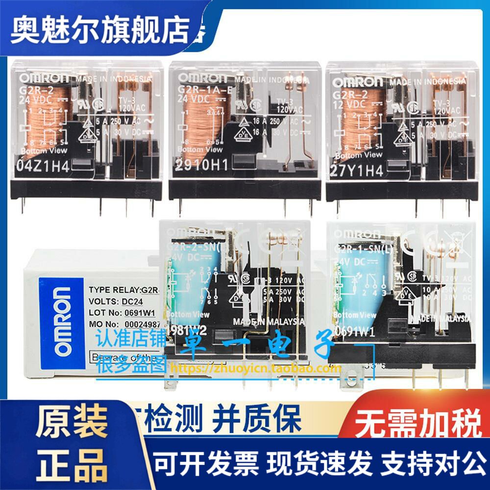 进口原装正品欧姆龙继电器G2R-2-SN一SND -1-E 1A DC 12V 24V (L)