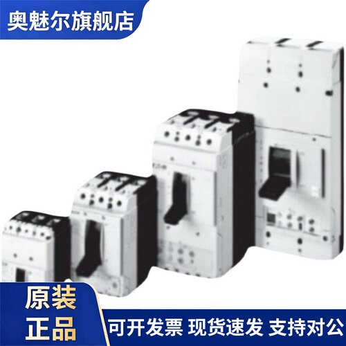 伊顿穆勒NZMH3-AE400-NA电子式塑壳断路器UL489认证出口北美专用