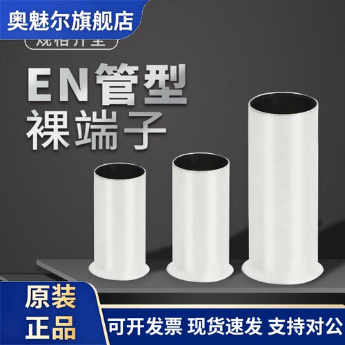 EN管形裸端子紫铜镀锡接线端子欧式冷压温州制造