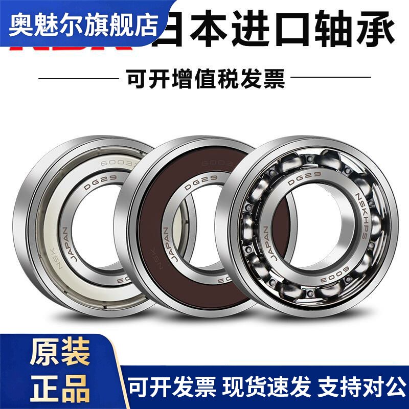 正品日本进口NSK轴承6200 6201 6202 6203 6204 6205 6206 ZZ DDU