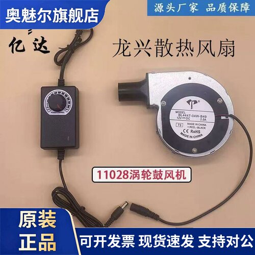 适用亿达BL4447-04W-B49 12V 2A烧烤炉柴火炉涡轮鼓风机 220V涡轮