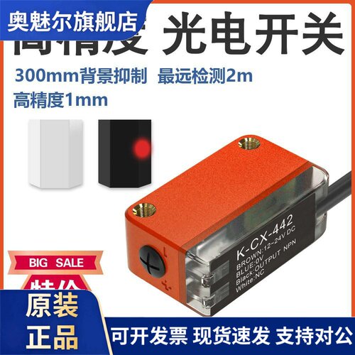 高精度背景抑制光电开 关颜色不影响松下K-CX-442感应大光斑漫反